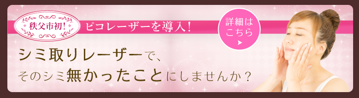 しみ治療
