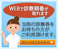 WEBでご予約