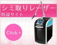 シミ取り特設サイト
