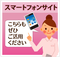 スマホサイト